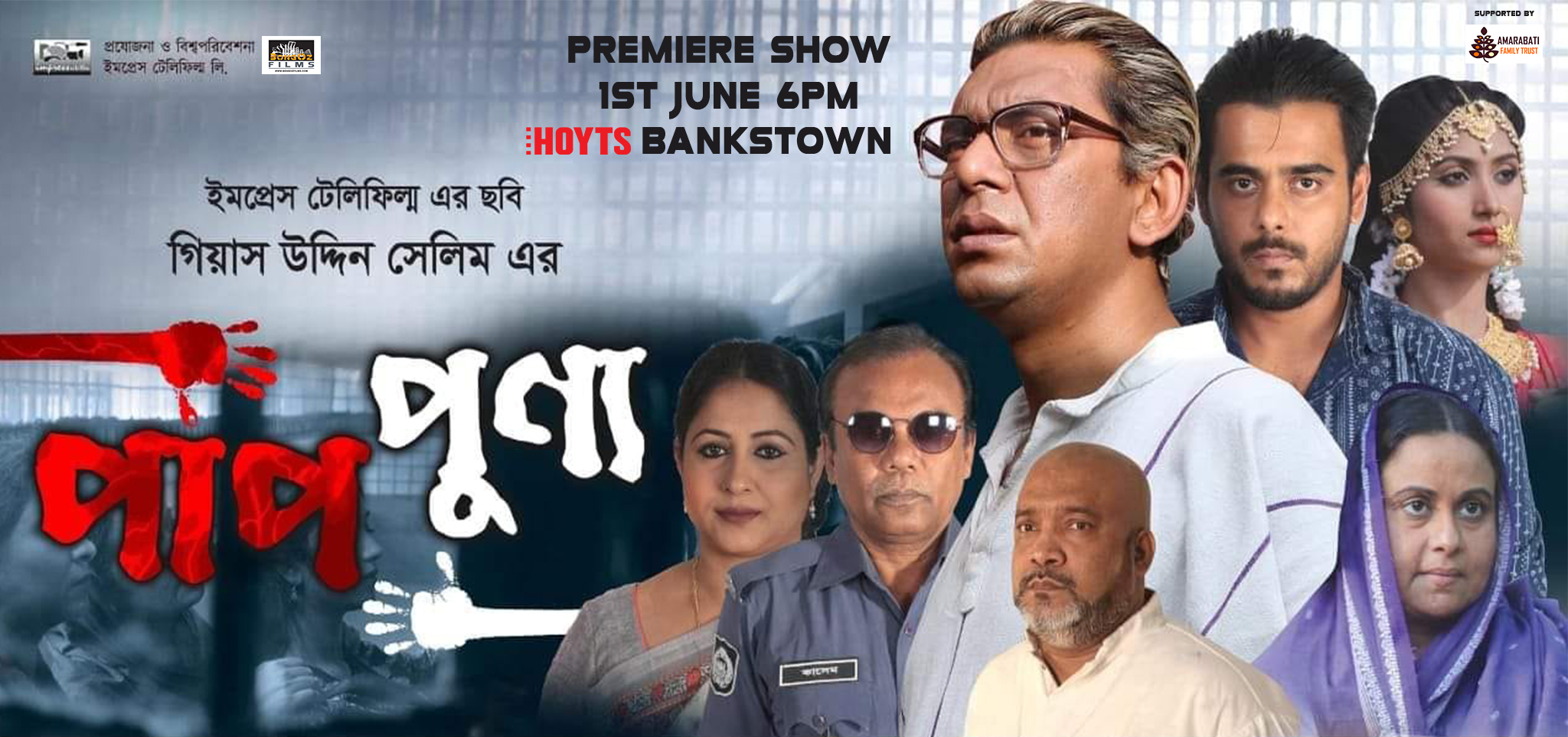 Premiere show of Paap Punno in Australia - test