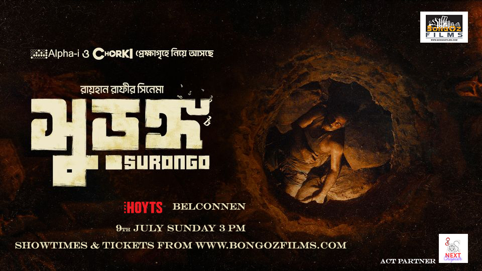 Surongo at HOYTS Belconnen on 9 July 3 PM