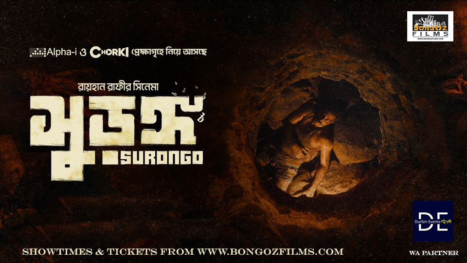 Surongo at HOYTS Carousel on 9 July 6 PM